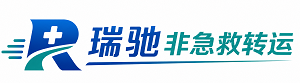 通化瑞驰非急救转运｜病人出院长途护送服务